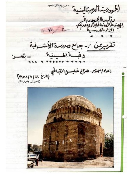 تقريرعن جامع ومدرسة الأشرفية وقبة الحسينيه 